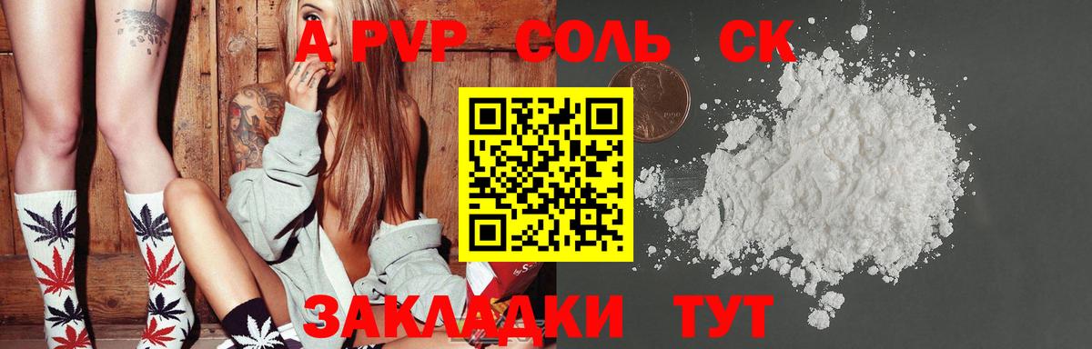Alfa_PVP Соль Калач-на-Дону