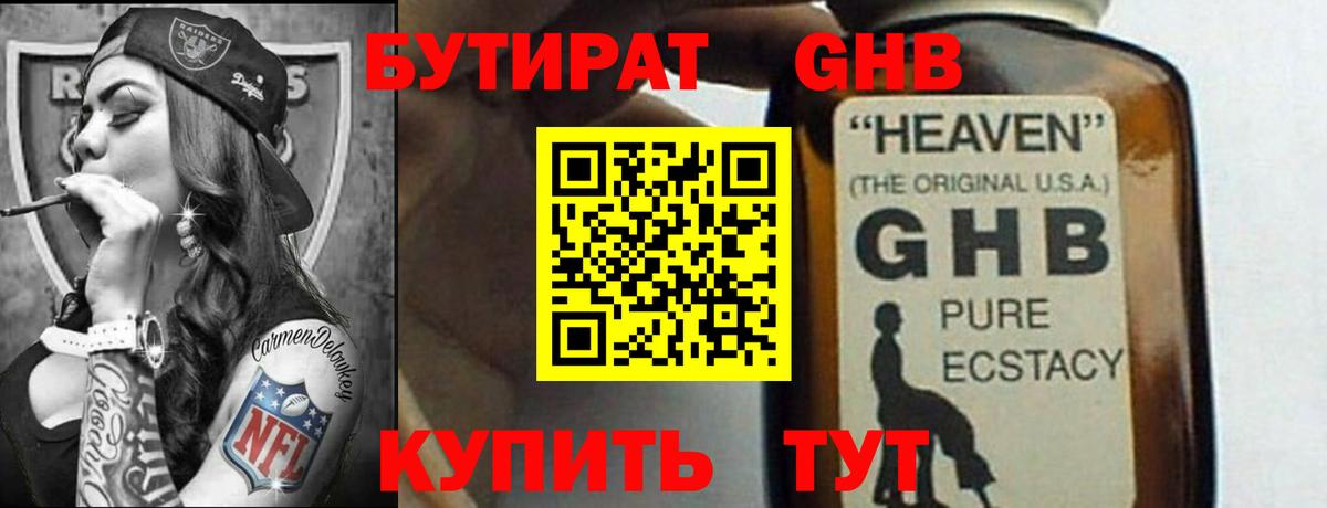 БУТИРАТ 1.4BDO  Вход с VPN  Калач-на-Дону 