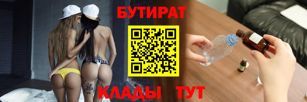 БУТИРАТ GHB Калач-на-Дону