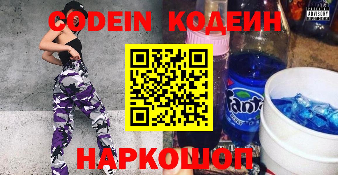 Кодеиновый сироп Lean напиток Lean (лин) Калач-на-Дону