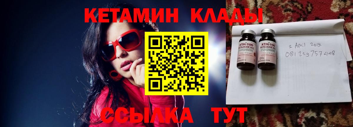КЕТАМИН VHQ  Кетамин ketamine  Вход с VPN  Калач-на-Дону 