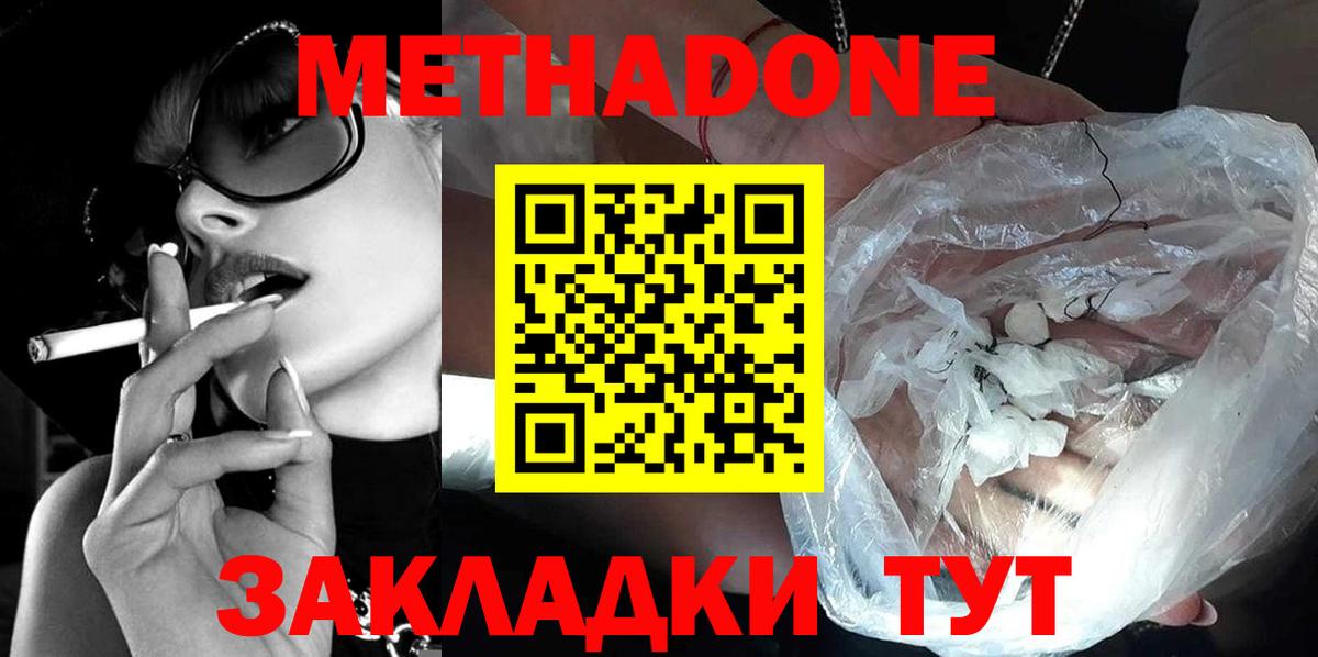 МЕТАДОН белоснежный Калач-на-Дону